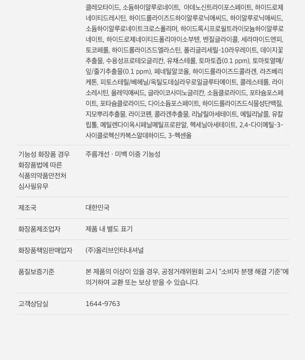 [산리오 콜라보/1등모공앰플] 성분에디터 그린토마토 NMN 포어 리프팅 앰플 40ml 더블 기획 (+산리오 빗거울) 상세페이지 79